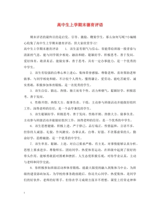 高中生上学期末德育评语 
