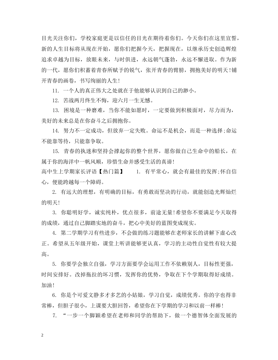 高中生上学期家长评语 _第2页