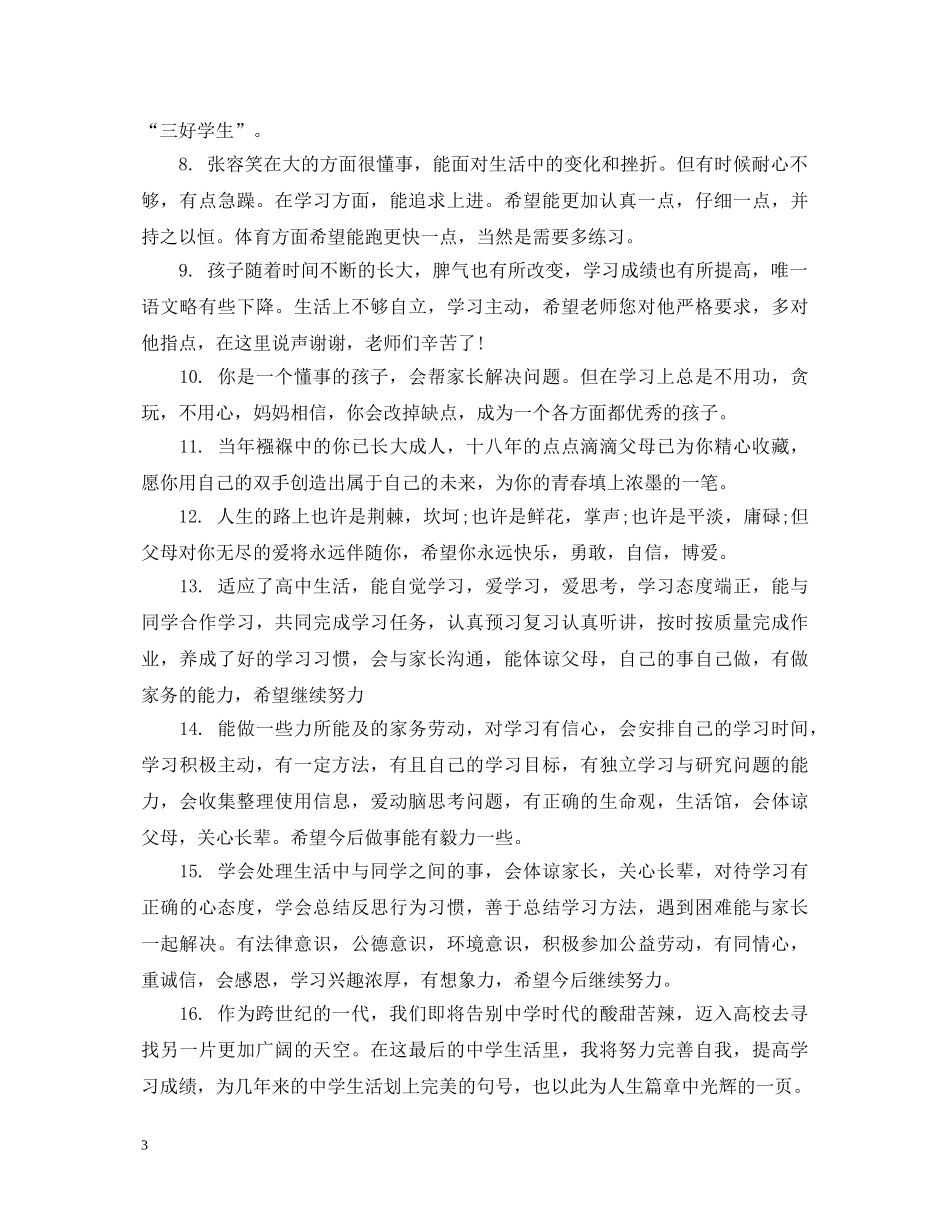 高中生上学期家长评语 _第3页