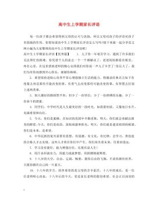 高中生上学期家长评语 