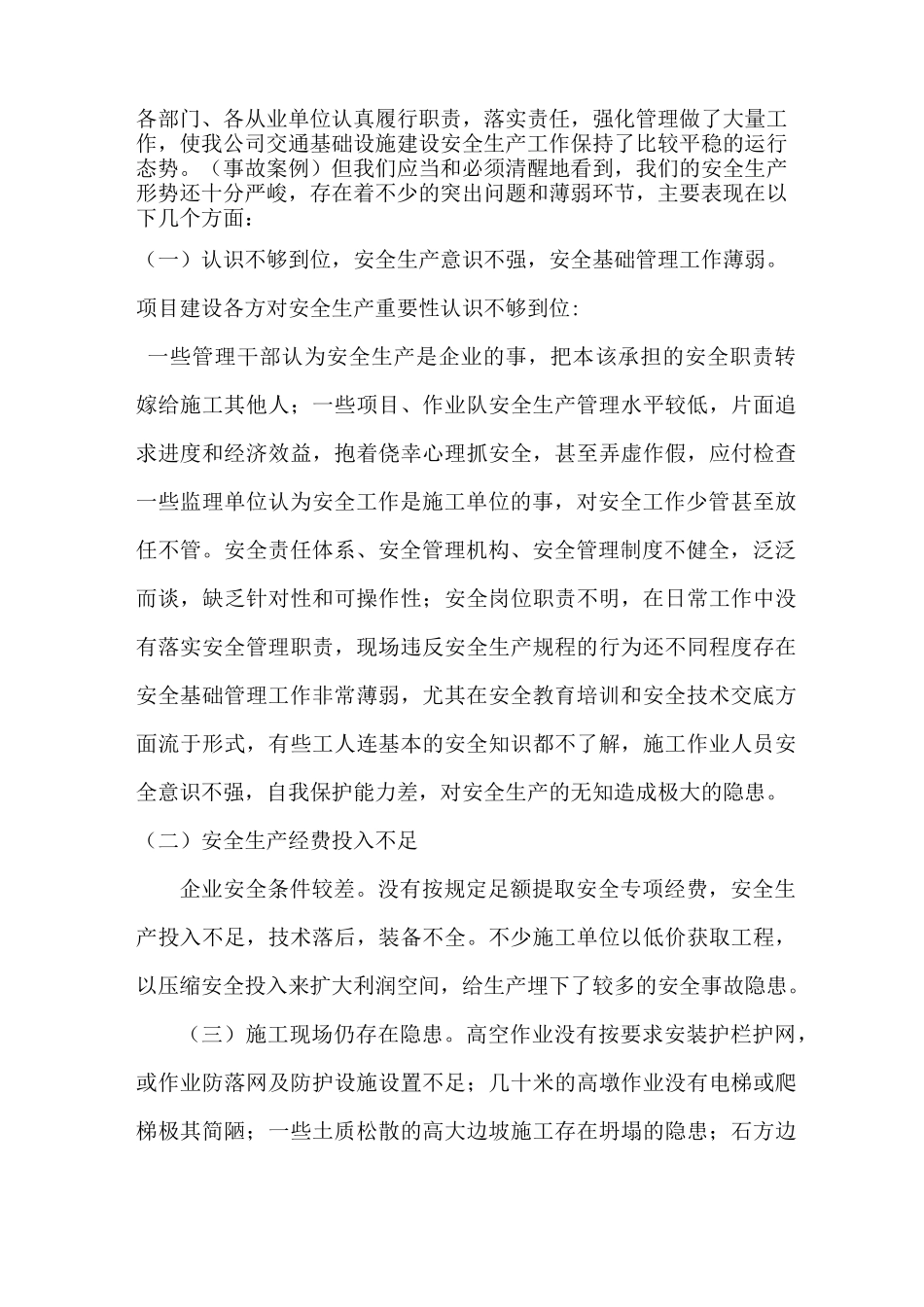 建筑施工管理人员类安全知识教育教案(最全)_第2页