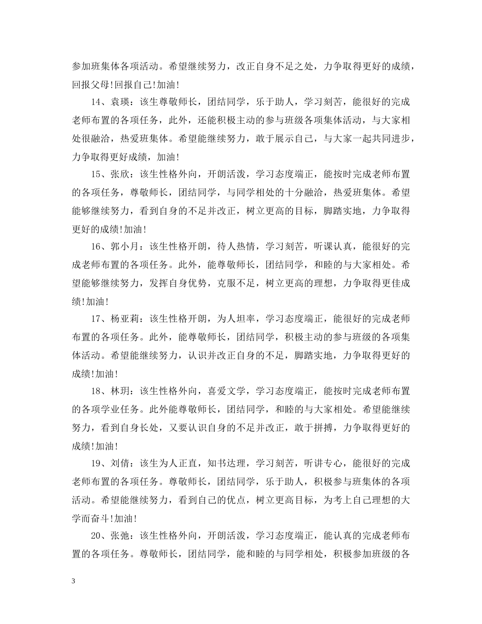 高中生三年总评语 _第3页