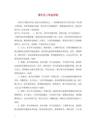 高中生三年总评语 