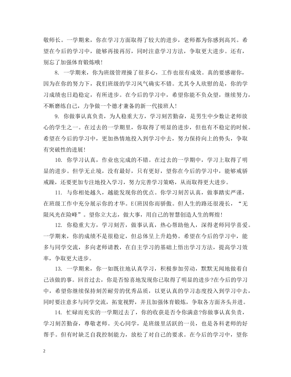 高中生一年级优秀学生评语 _第2页