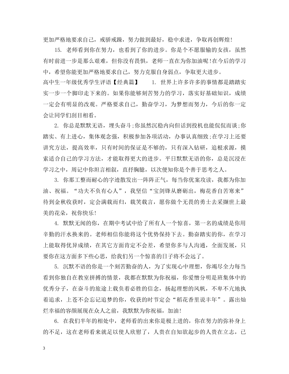 高中生一年级优秀学生评语 _第3页