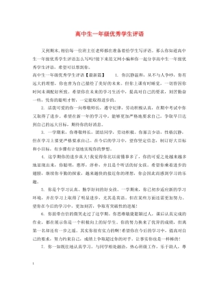 高中生一年级优秀学生评语 