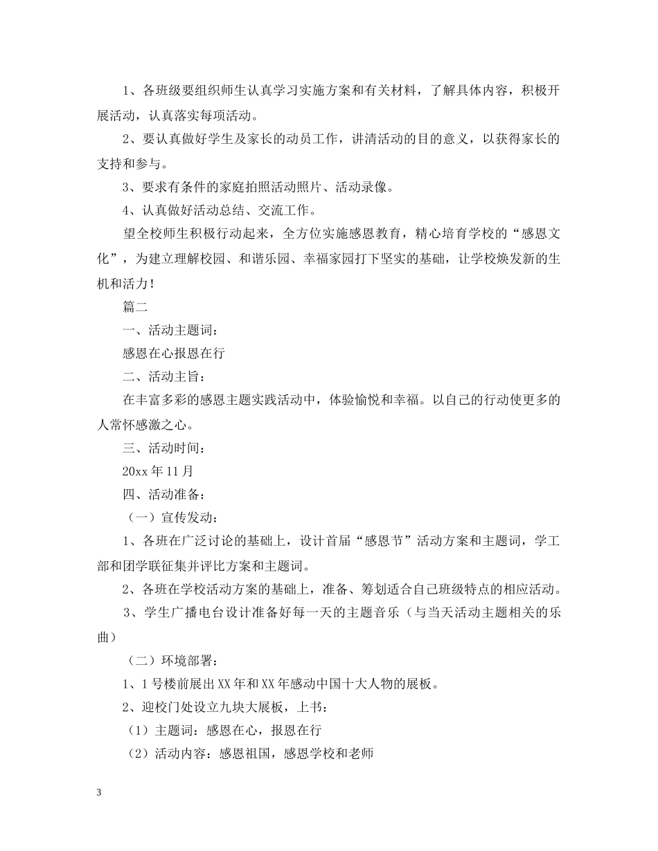 高中生2024感恩节活动策划 _第3页