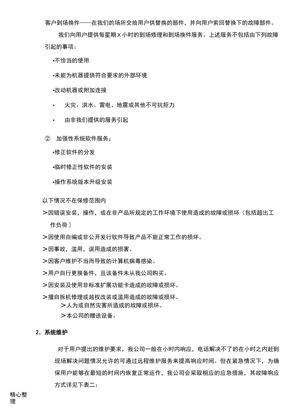 售后服务方法_第3页