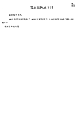 售后服务方法