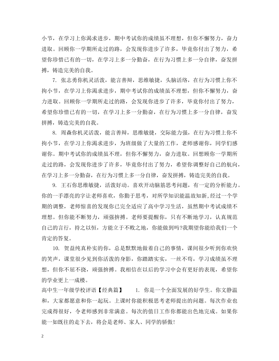 高中生一年级学校评语 _第2页