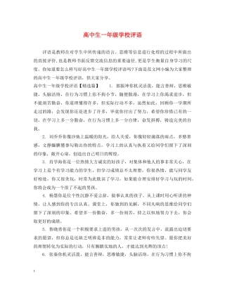 高中生一年级学校评语 