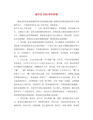 高中生2024学年评语 