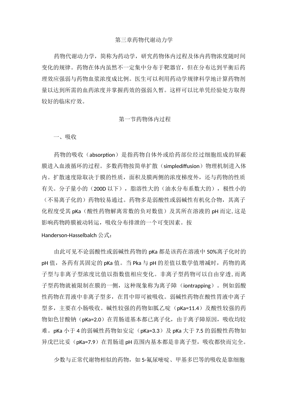 药物在体内的代谢过程_第1页