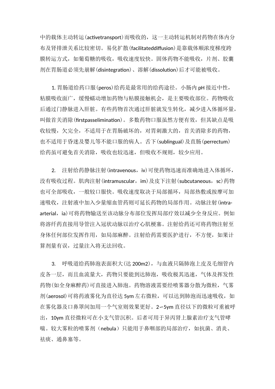 药物在体内的代谢过程_第2页