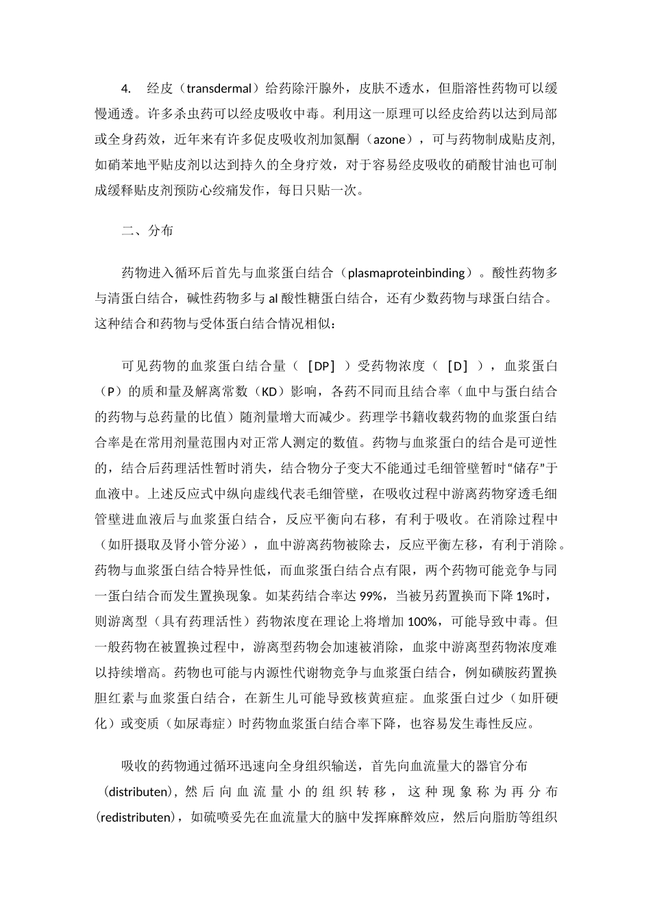 药物在体内的代谢过程_第3页