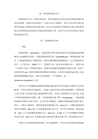 药物在体内的代谢过程