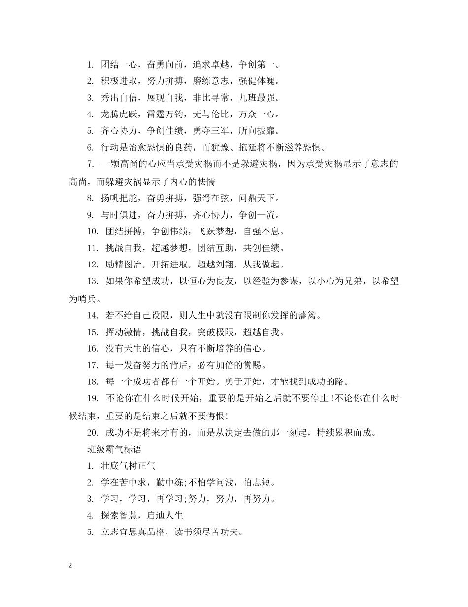 高中班级霸气的标语 _第2页