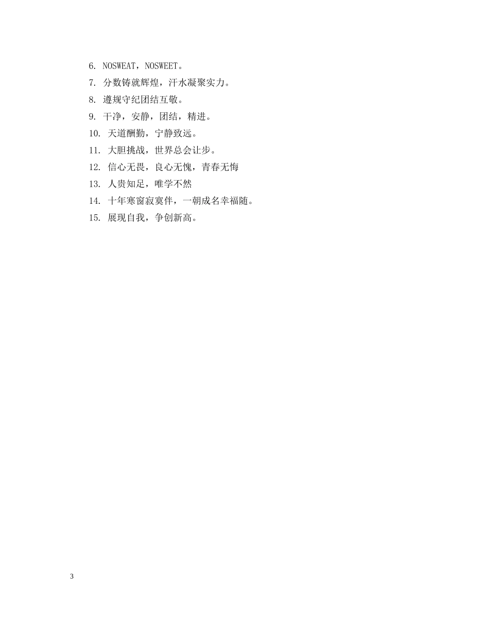 高中班级霸气的标语 _第3页