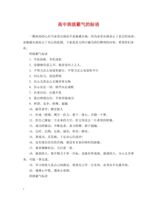 高中班级霸气的标语 