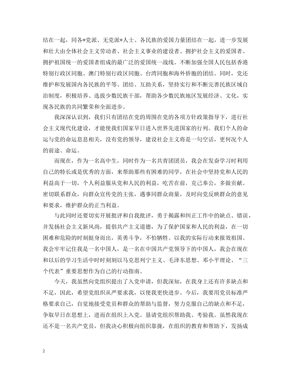 高中生1500字入党申请 _第2页