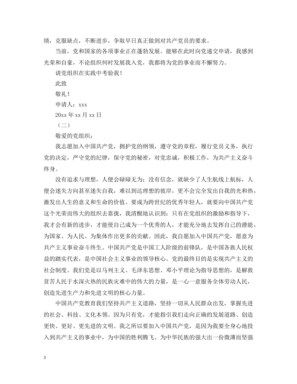 高中生1500字入党申请 _第3页