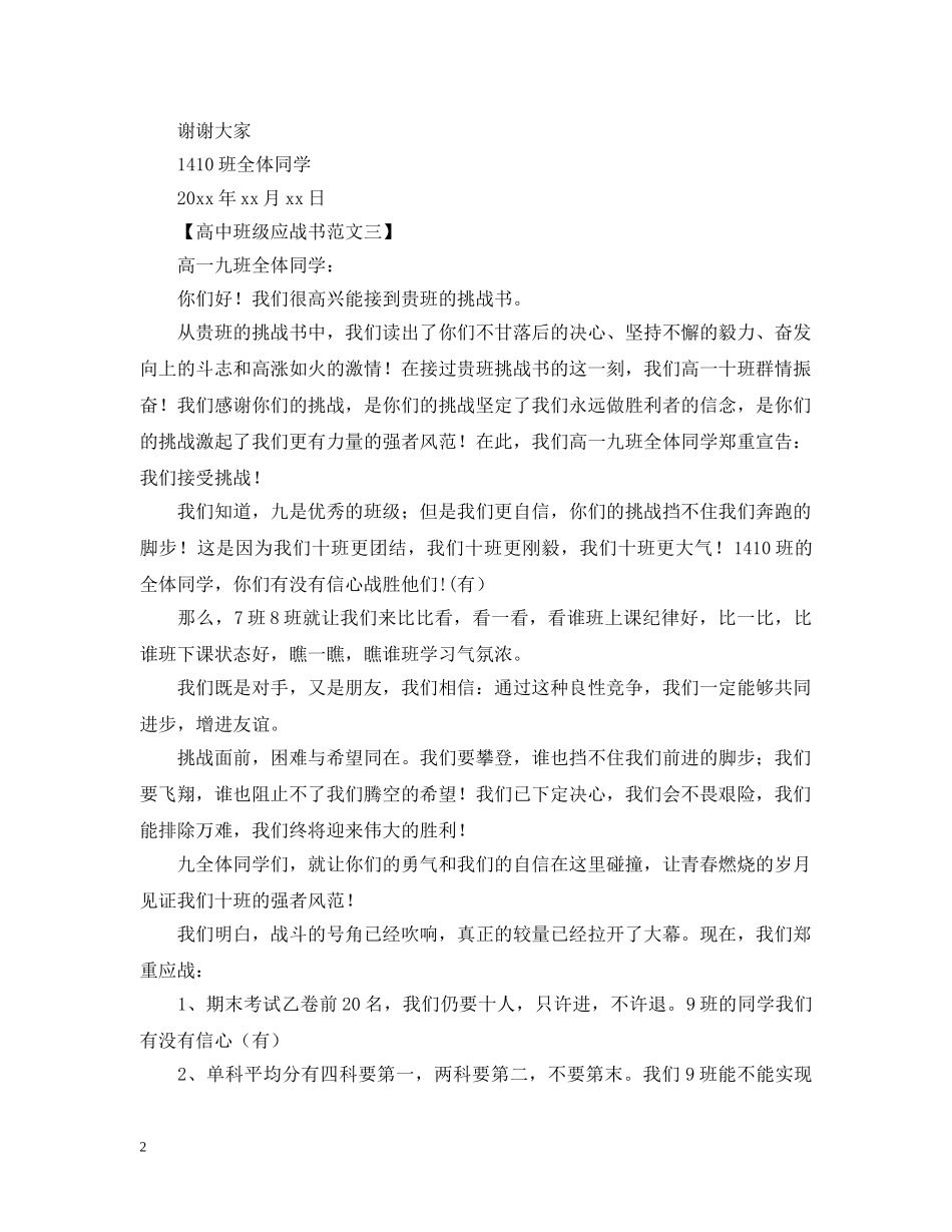 高中班级应战书范文【三篇】 _第2页