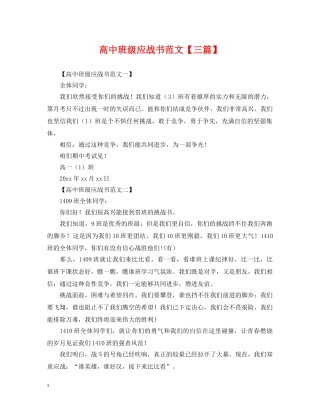 高中班级应战书范文【三篇】 