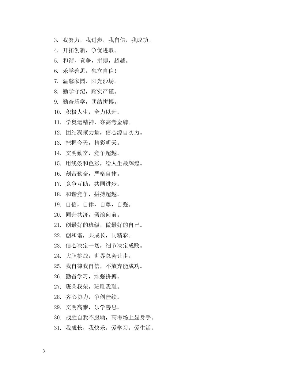 高中班级班风班训 _第3页