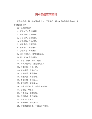 高中班级班风班训 
