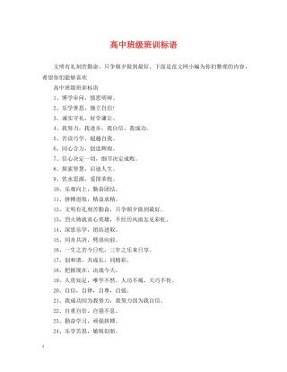 高中班级班训标语 