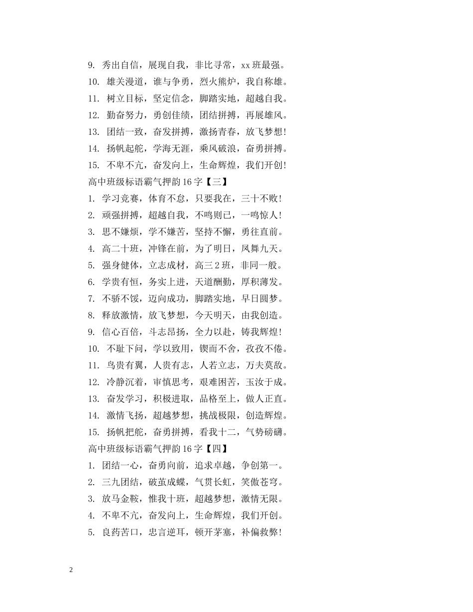 高中班级标语霸气押韵16字 _第2页
