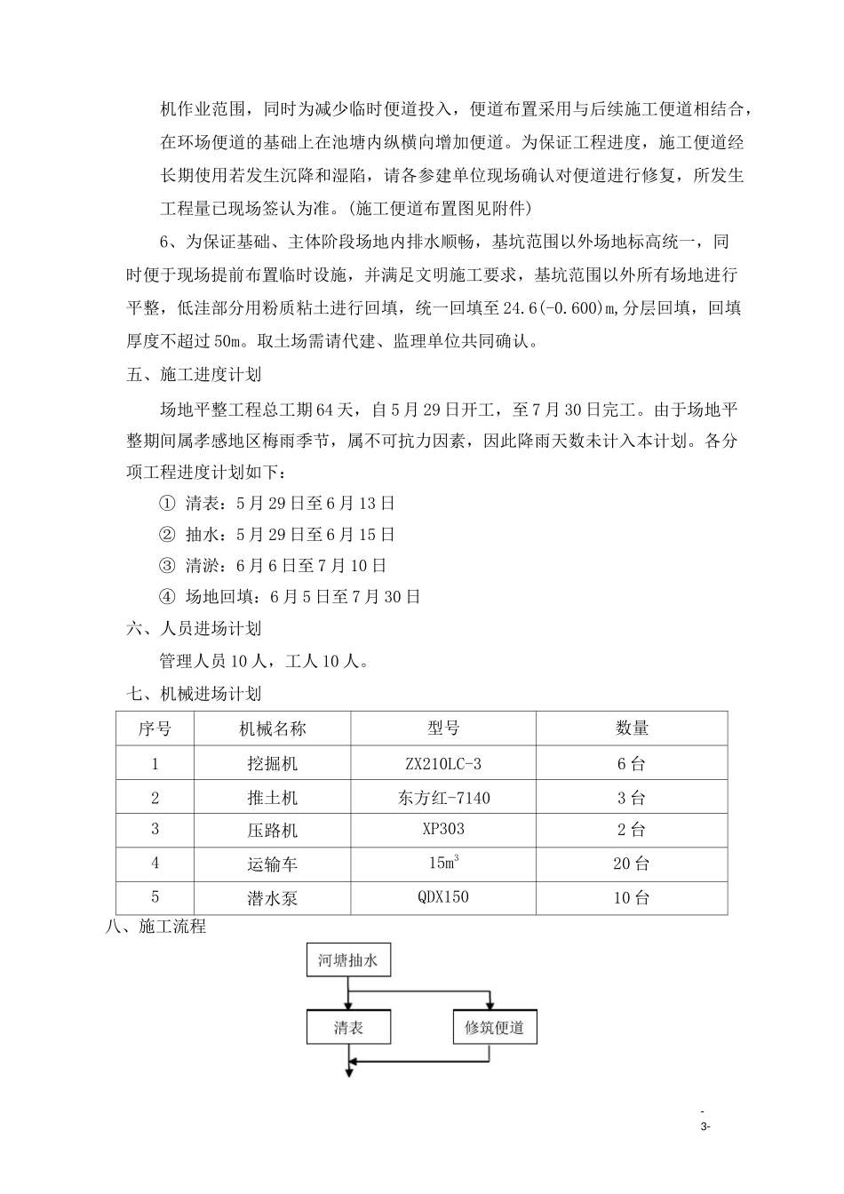 (完整版)场地平整施工方案_第3页