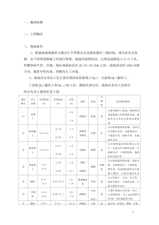 (完整版)场地平整施工方案
