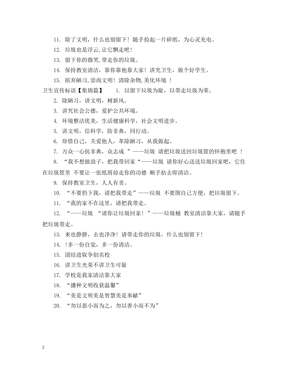 高中班级卫生角标语 _第2页