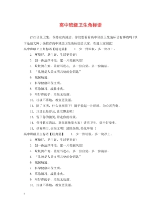 高中班级卫生角标语 