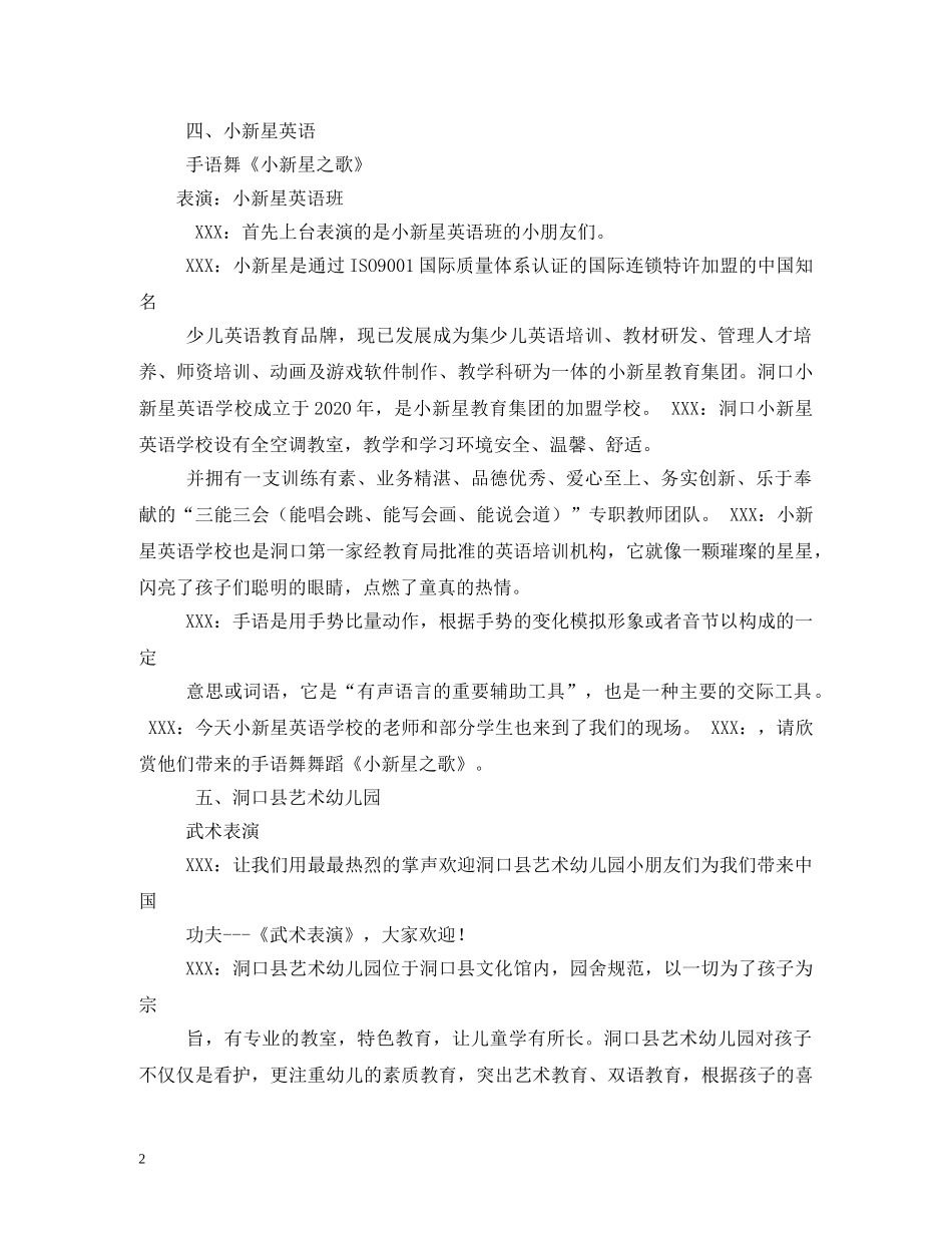 高中班级2024年元旦晚会主持稿(1) _第2页