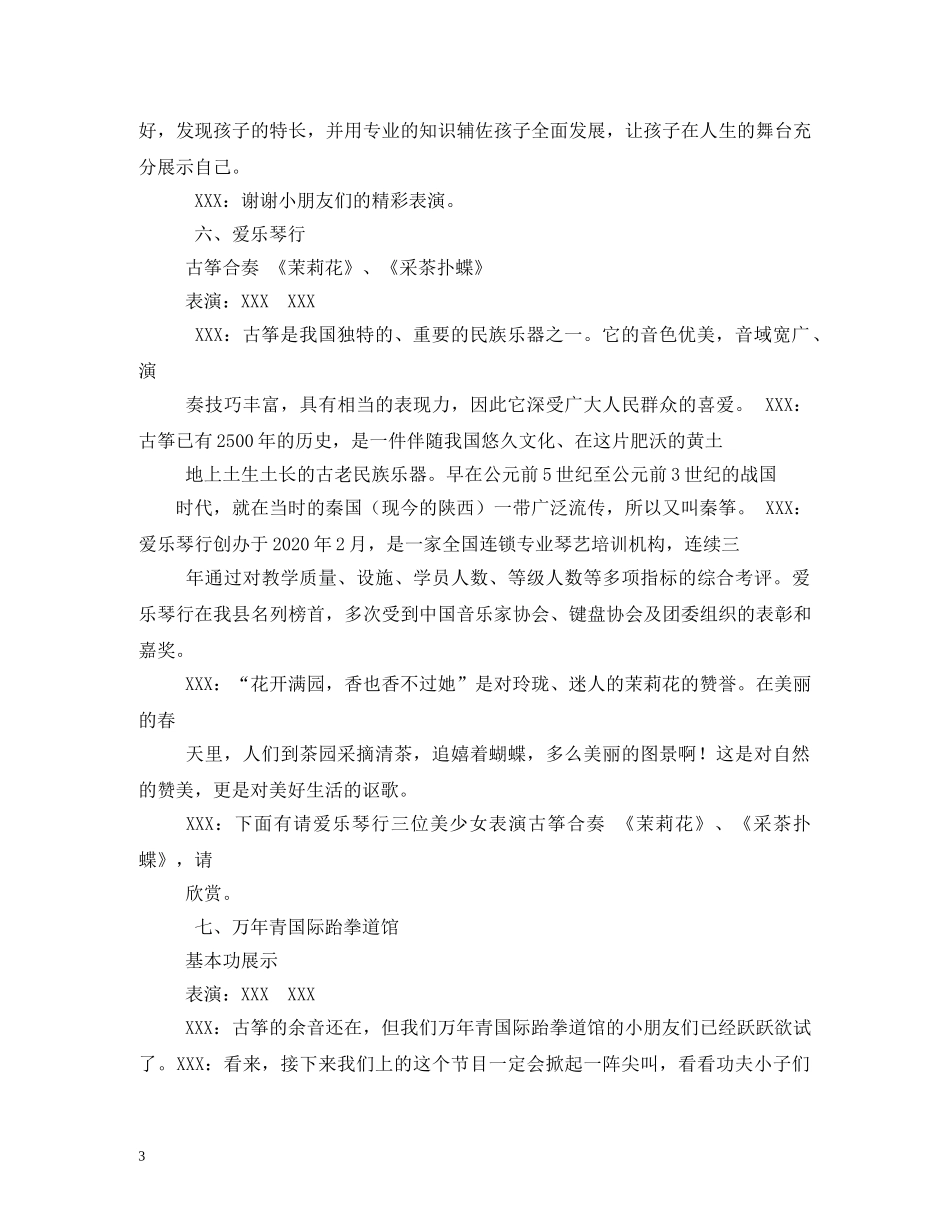 高中班级2024年元旦晚会主持稿(1) _第3页