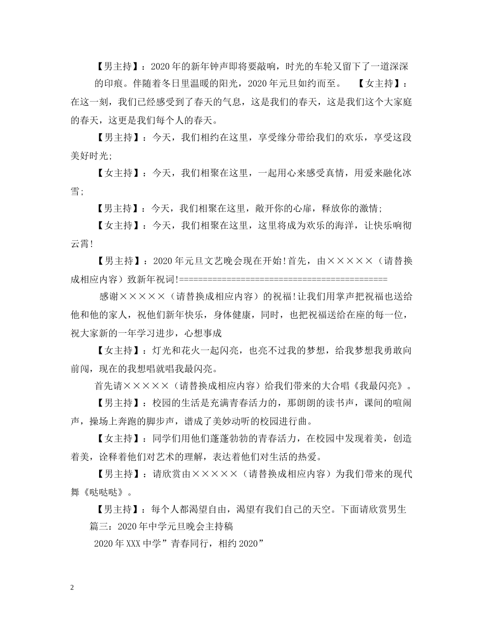 高中班级2024年元旦晚会主持稿 _第2页