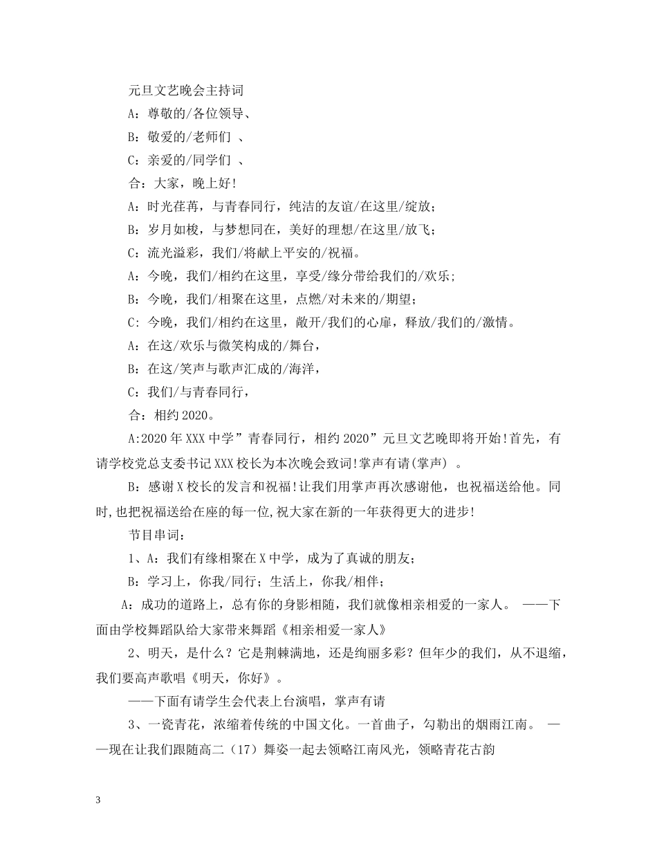 高中班级2024年元旦晚会主持稿 _第3页
