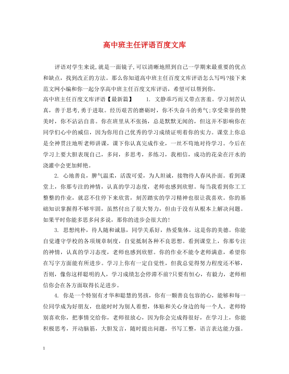 高中班主任评语百度文库 _第1页