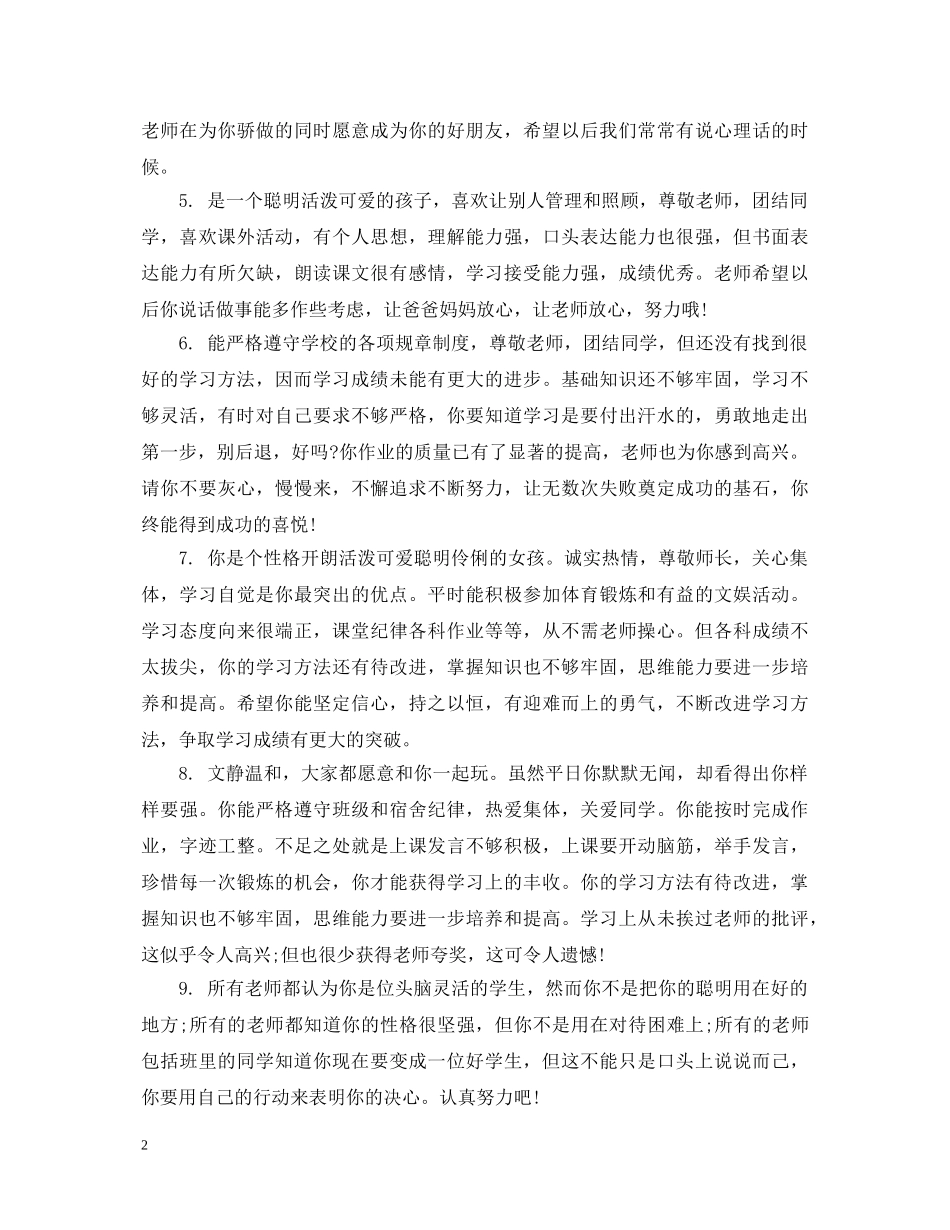 高中班主任评语百度文库 _第2页