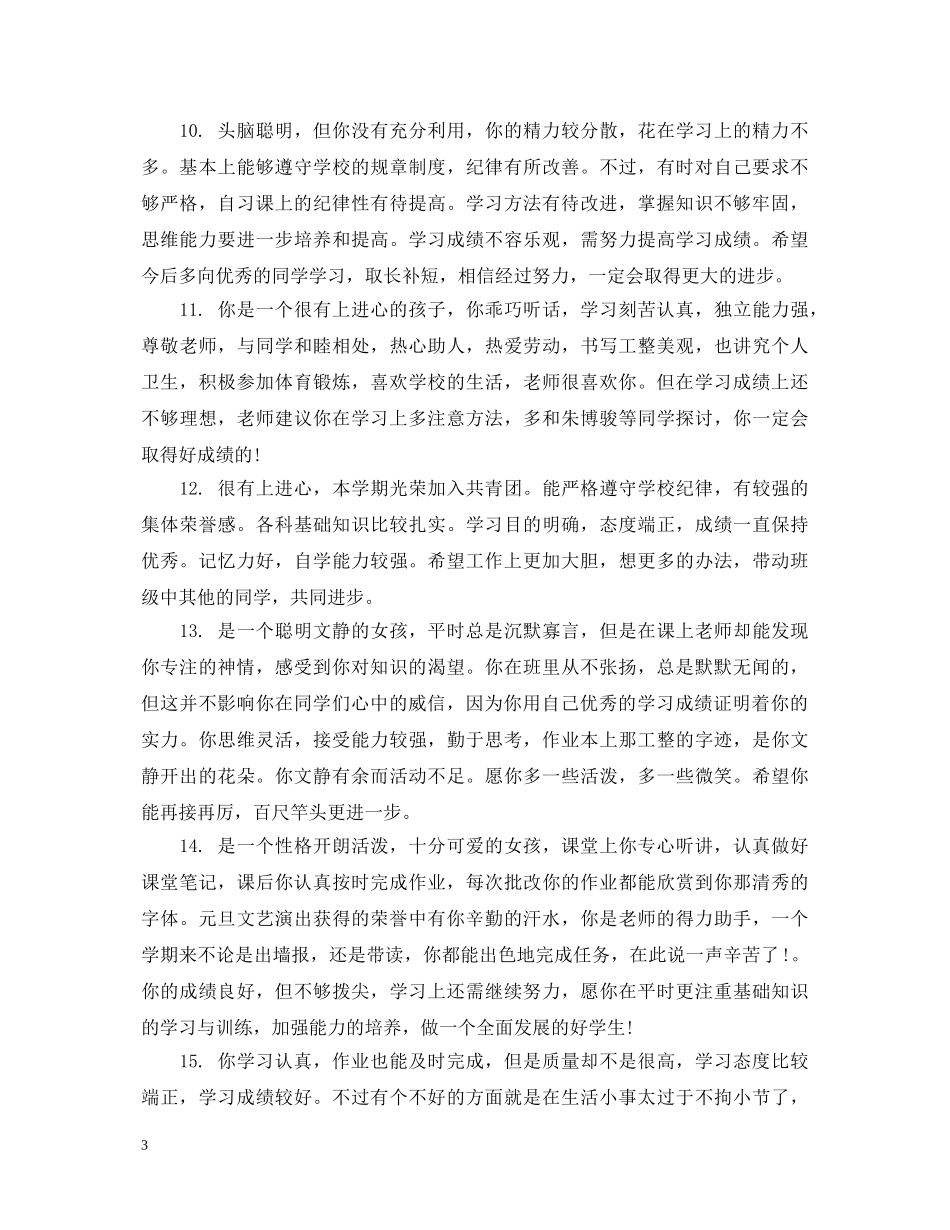 高中班主任评语百度文库 _第3页