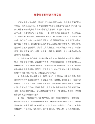 高中班主任评语百度文库 