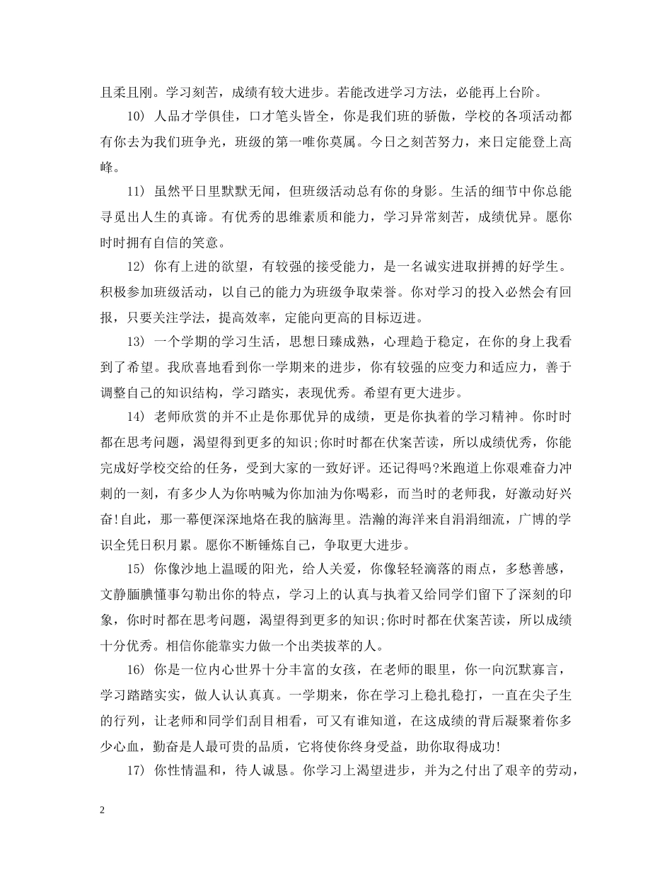 高中班主任评语简短 _第2页
