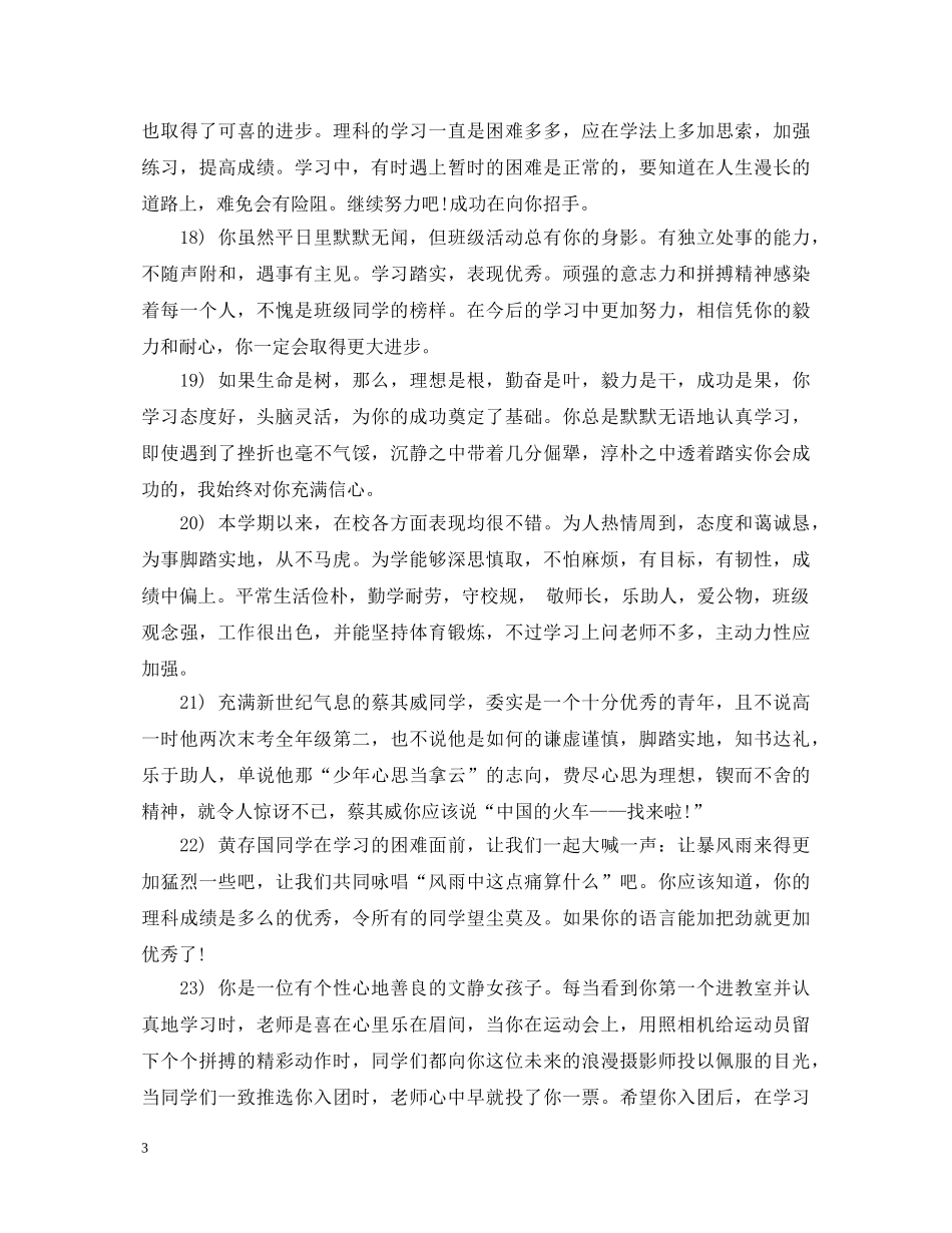 高中班主任评语简短 _第3页