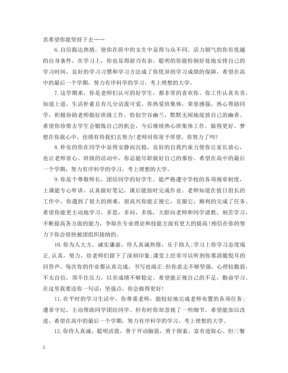 高中班主任评语大全集 _第2页