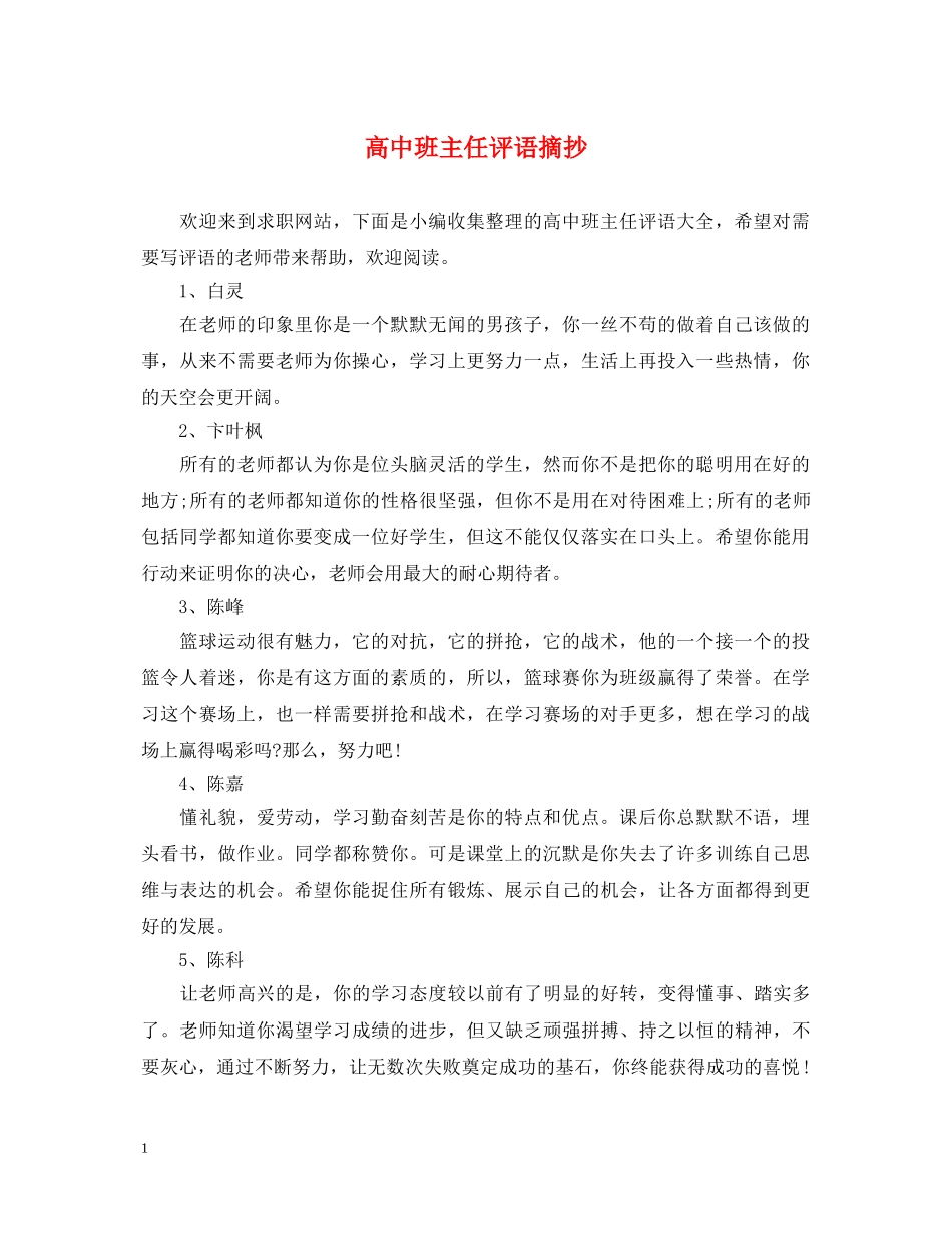 高中班主任评语摘抄 _第1页