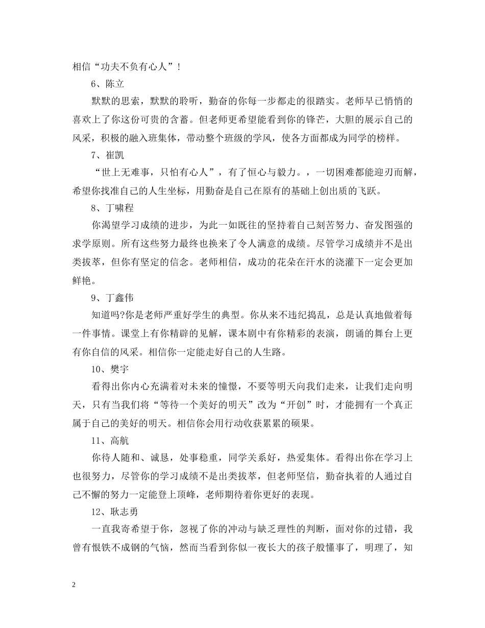 高中班主任评语摘抄 _第2页