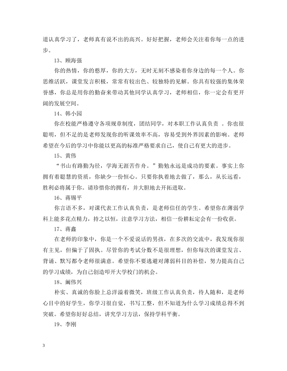 高中班主任评语摘抄 _第3页