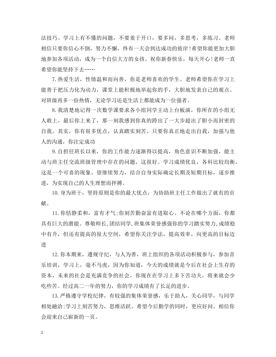 高中班主任评语50字 _第2页